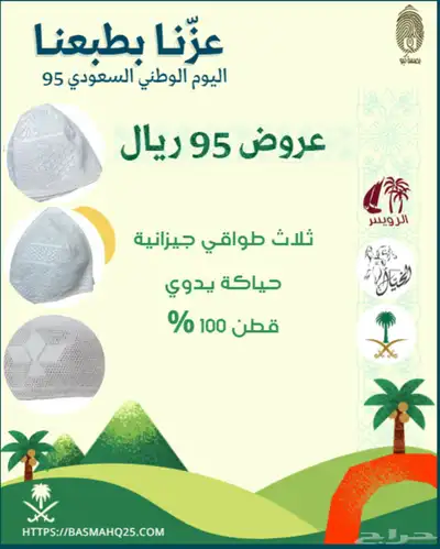 طاقية جيزانيه 0