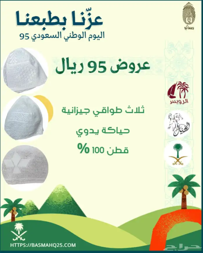 طاقية جيزانيه 0