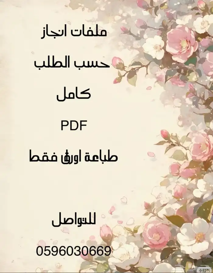 ملف انجاز للطالبات 0