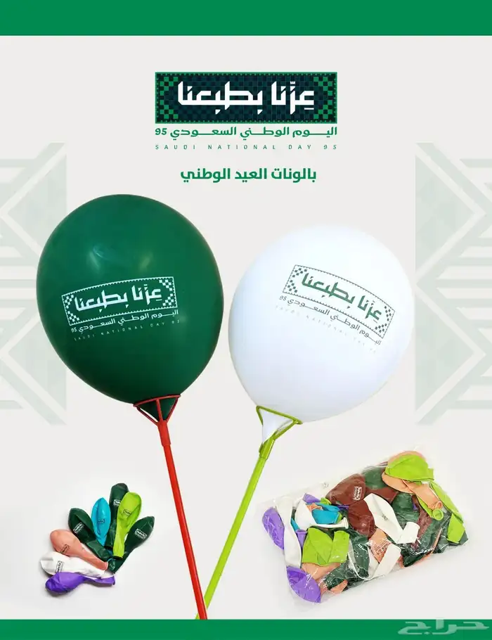 هدايا اليوم الوطني بالونات كابات تاج نيم وشاح اقلام أعلام 19