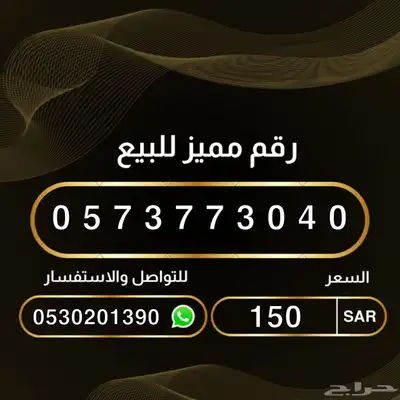ارقام مميزة بأسعار تنافسية index