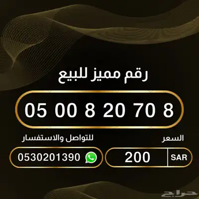 ارقام مميزة بأسعار تنافسية index
