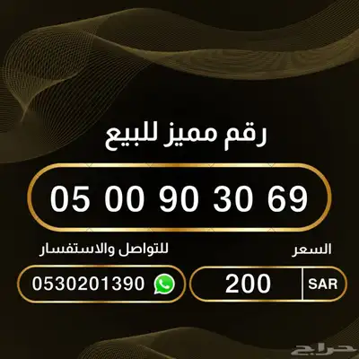 ارقام مميزة بأسعار تنافسية index