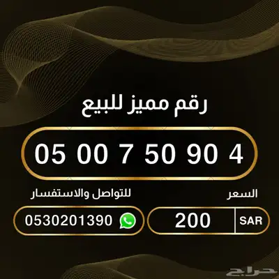 ارقام مميزة بأسعار تنافسية index