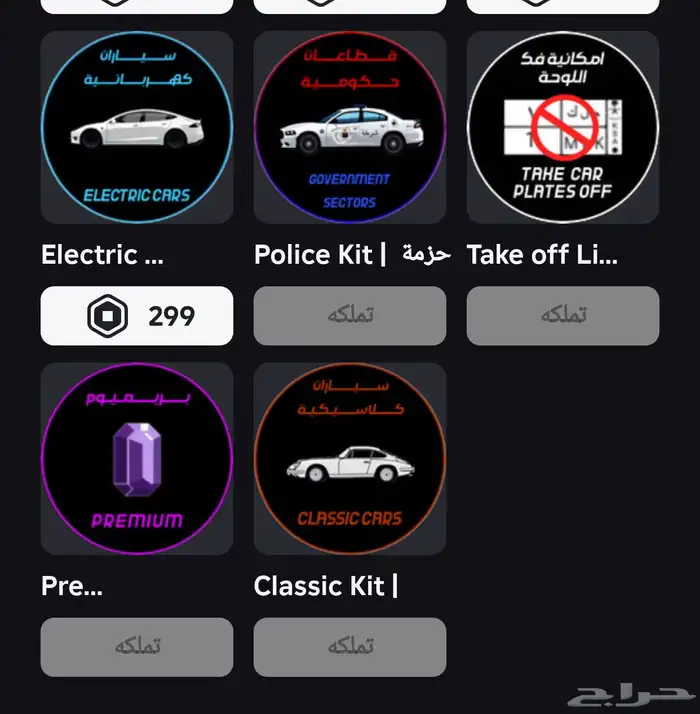حساب روبلوكس نوادر عالم المملكه 4