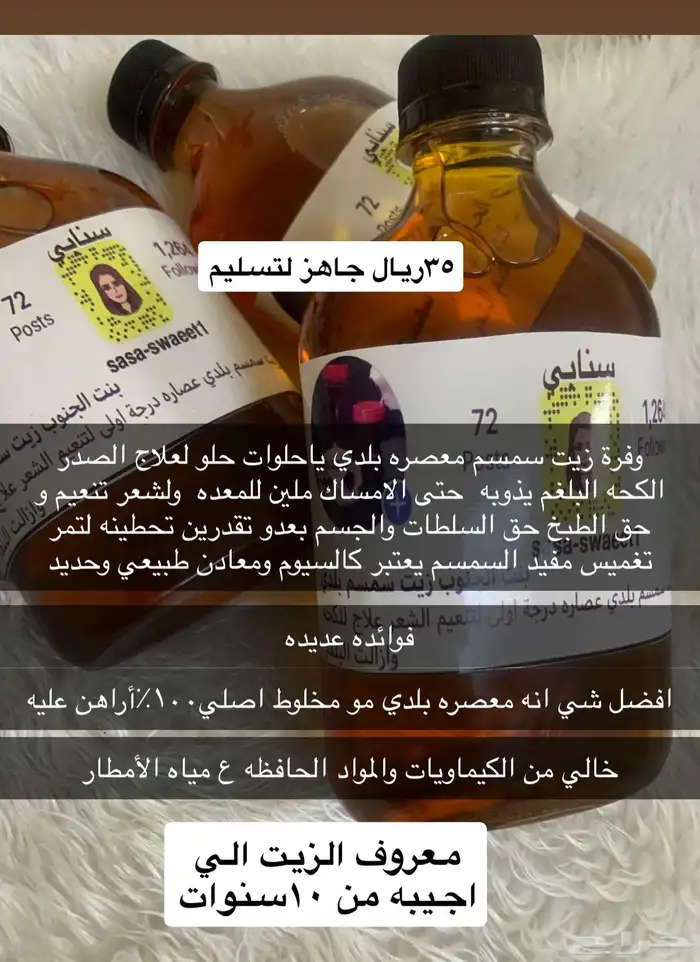 زيت سمسم معصره 0
