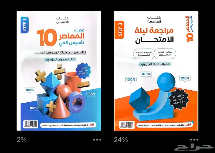 ملف كامل ل تأسيس كمي المعاصر 10 ومراجعة ليلة الامتحان 0