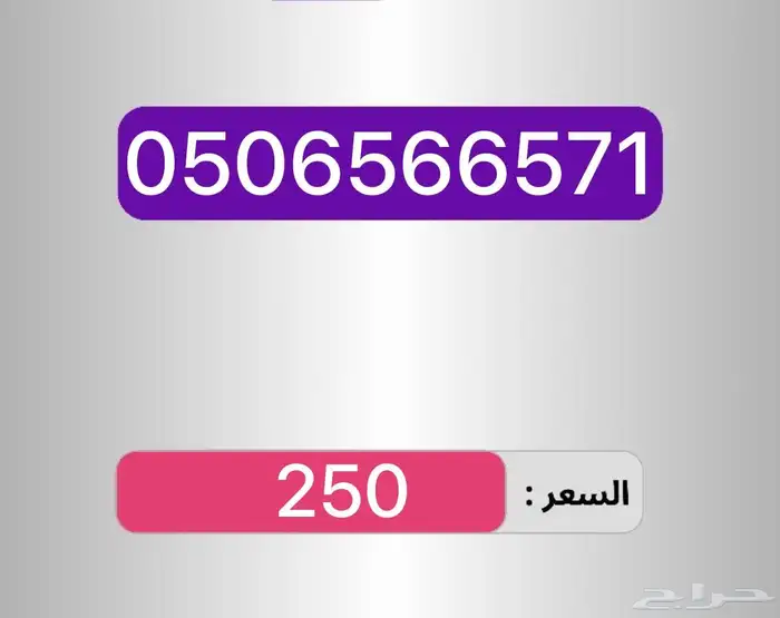 أرقام مرتبه ومميزه سهله الحفظ والاتصال 3