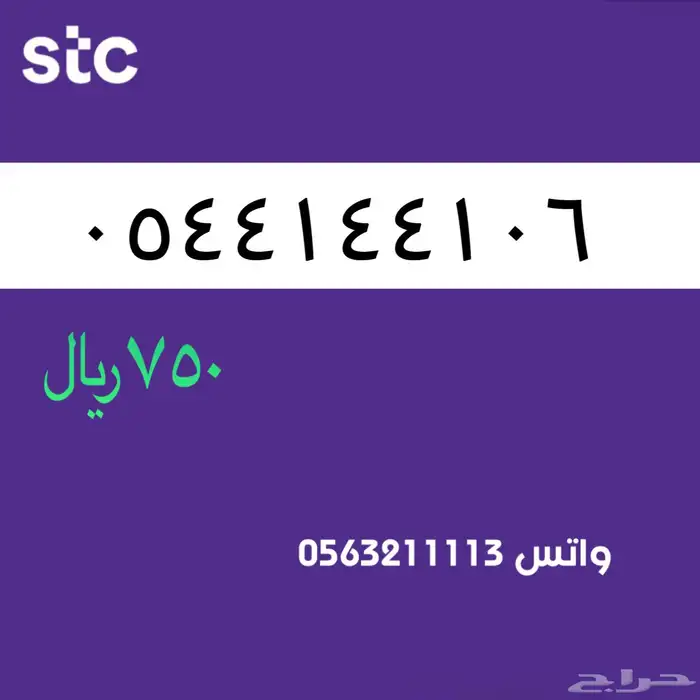 ارقام مميزه . مميز سوا 13