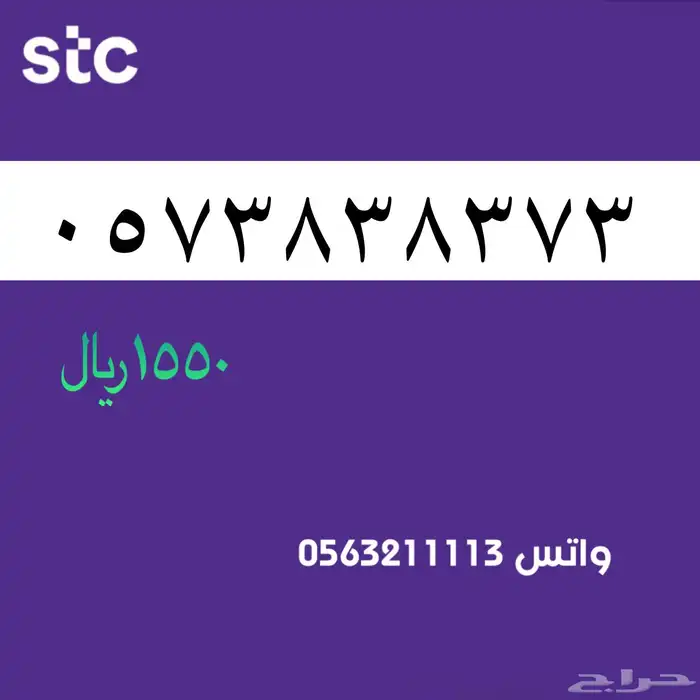 ارقام مميزه . مميز سوا 11