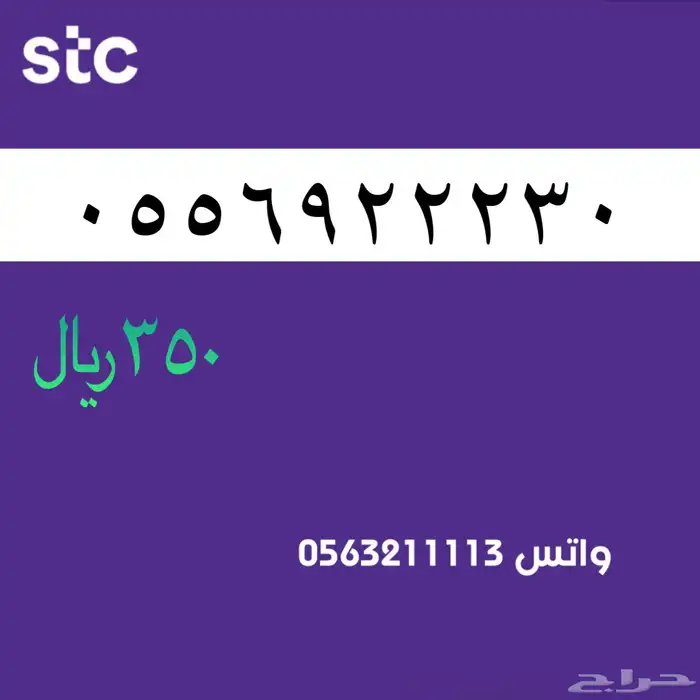 ارقام مميزه . مميز سوا 2