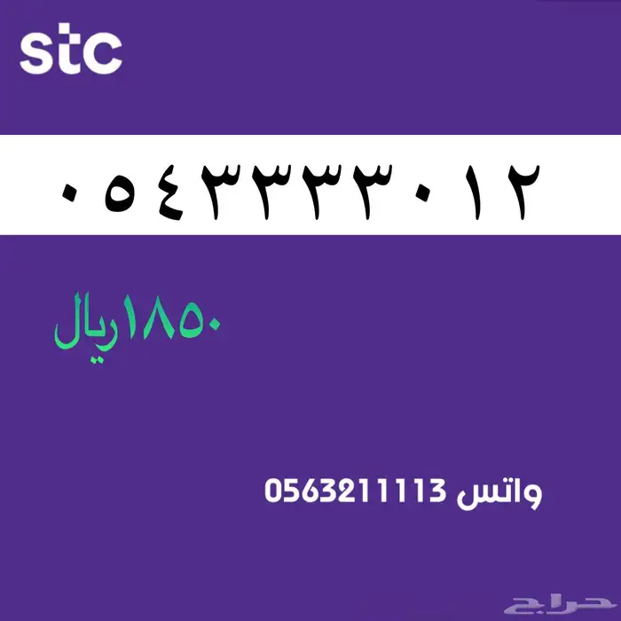 ارقام مميزه . مميز سوا 3