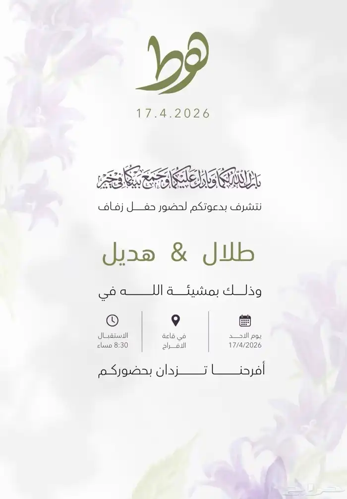 مصممة دعوات إلكترونية 2