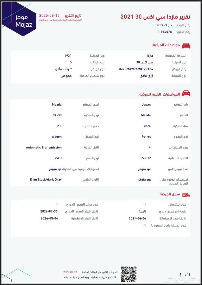 مازدا CX-30 فل كامل 15