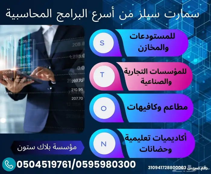 برنامج محاسبة متكامل يدعم الفاتورة الضريبية 1