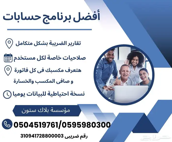 برنامج محاسبة متكامل يدعم الفاتورة الضريبية 0