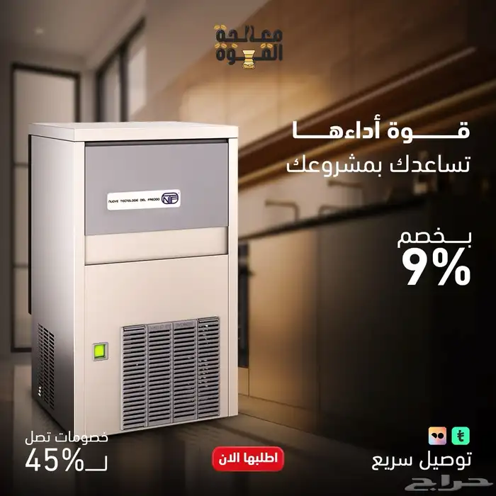 عروض اليوم الوطني على اجهزة الكوفي قهوة اليوم ايس ميكر 2
