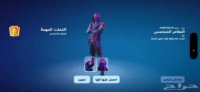 سكن فورت نايت الحصري 0