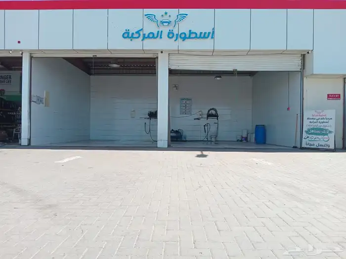 فرصة ذهبية مغسلة سيارات للتقبيل 5