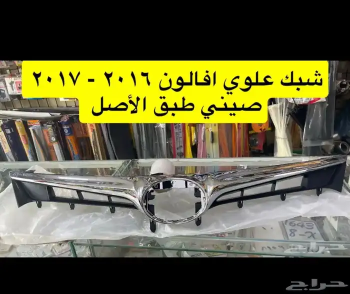رمانة قير و شبك و نيكل كبوت افالون 2008 إلى 2012 8
