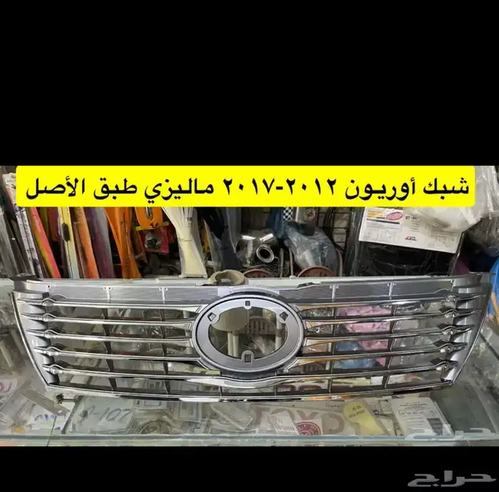 رمانة قير و شبك و نيكل كبوت افالون 2008 إلى 2012 10