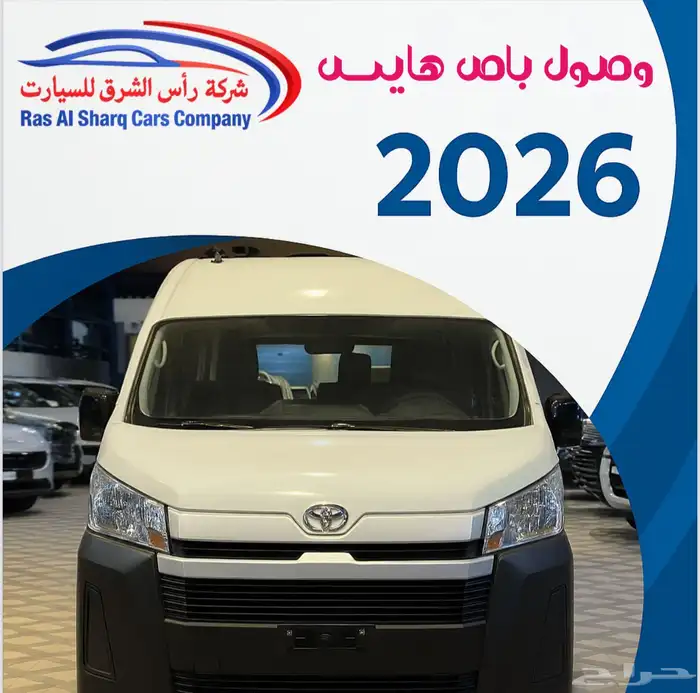 هايس ركاب 7