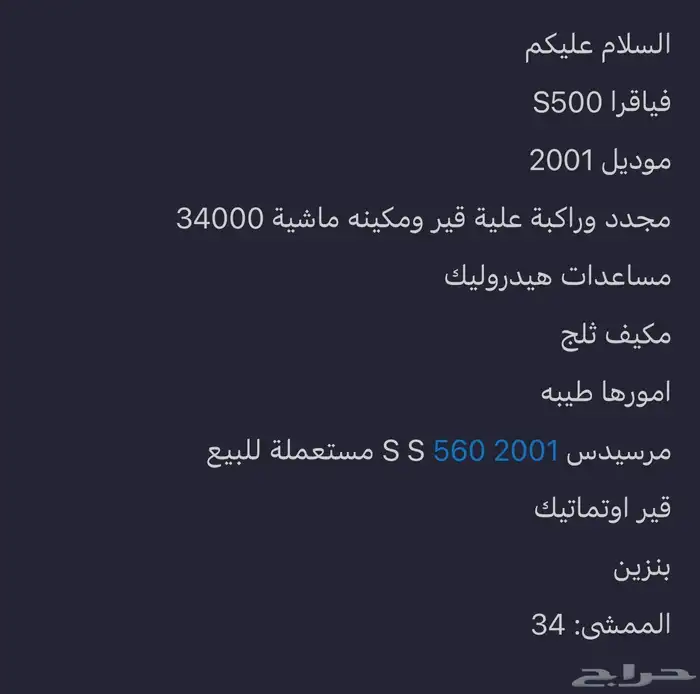 مرسيدس S500 فياقرا 2001 نظيف 17