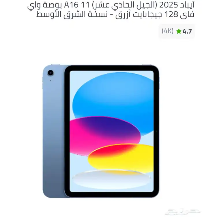 ايباد 2025 (الجيل الحادي عشر) A16 11 0
