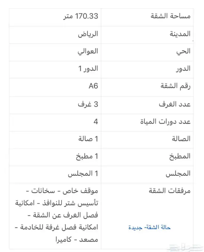 شقة جديدة للبيع ( حي العوالي ) 4