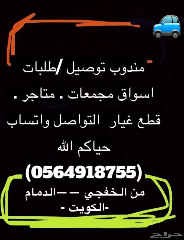 مندوب توصيل طلبات 0