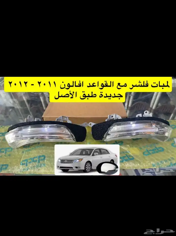 رمانة قير و شبك و نيكل كبوت افالون 2008 إلى 2012 4