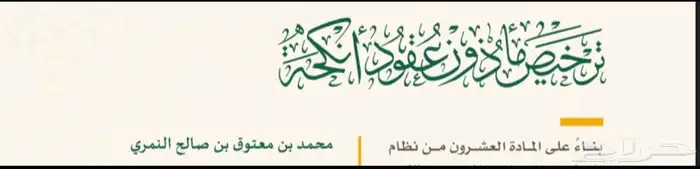 مأذون عقود انكحة رسمي 0