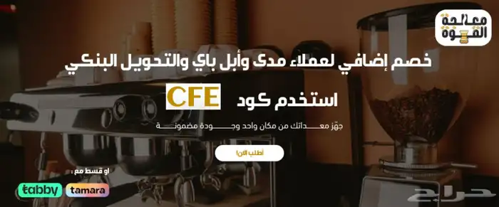 عروض اليوم الوطني على اجهزة الكوفي قهوة اليوم ايس ميكر 21