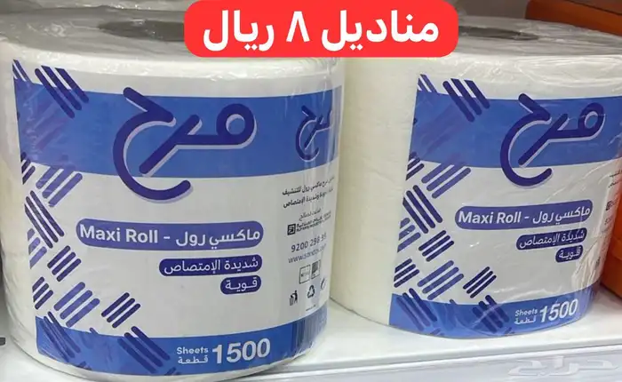 منظفات ومعقمات وورقيات   يوجد تابي وتمارا 5