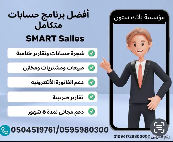 برنامج محاسبة متكامل يدعم الفاتورة الضريبية 2