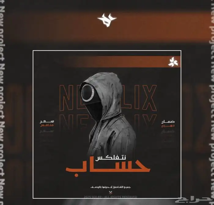 اشتراكات نتفلكس - شاهد بأرخص الأسعار وتسليم فوري 0