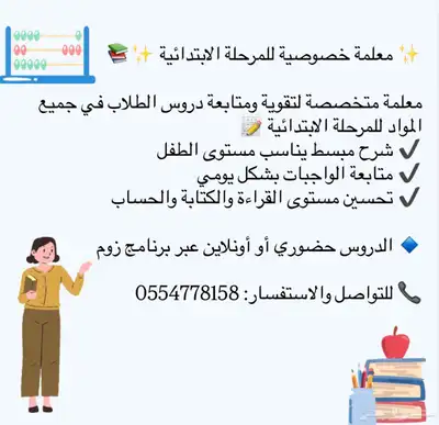 معلمه خصوصيه تأسيس مرحله ابتدائيه 0