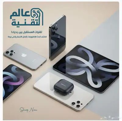 عالم التقنيه احدث الإلكترونيات بأفضل الأسعار وجوده عاليه 0