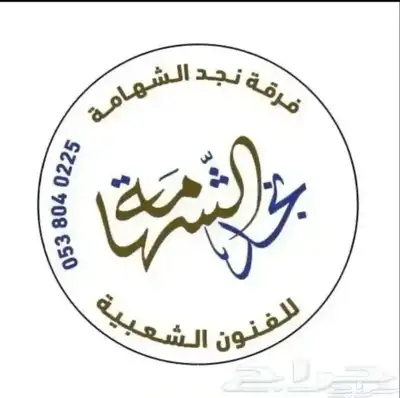 فرقة عرضة وفنون شعبيه index