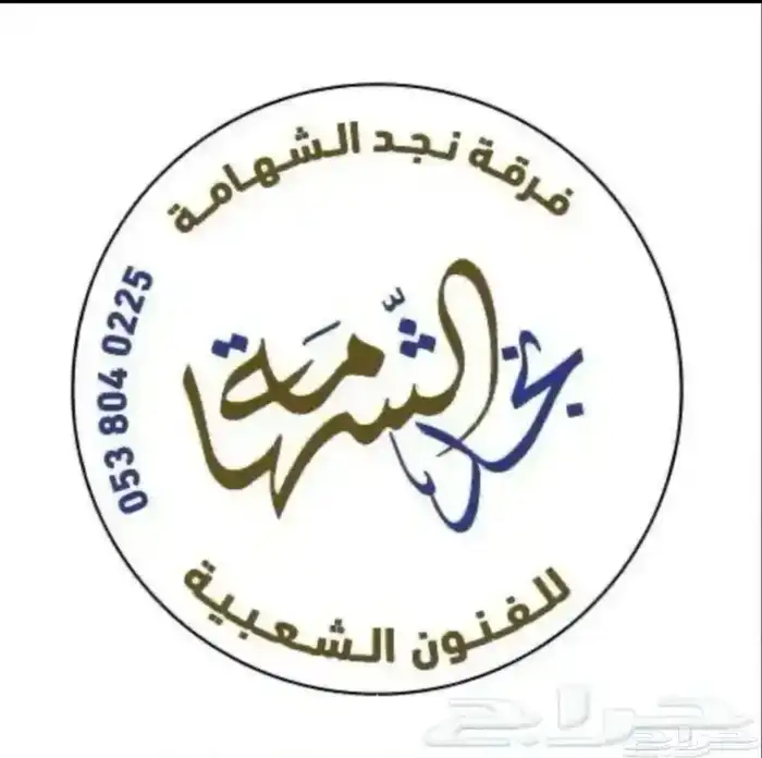 فرقة عرضة وفنون شعبيه 2