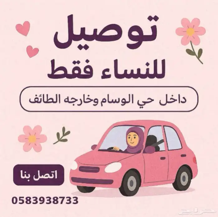 توصيل طالبات للكلية الصحية 0