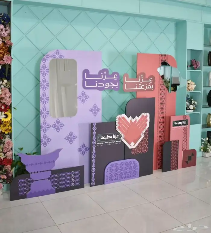 احتفل باليوم الوطني السعودي   95 6