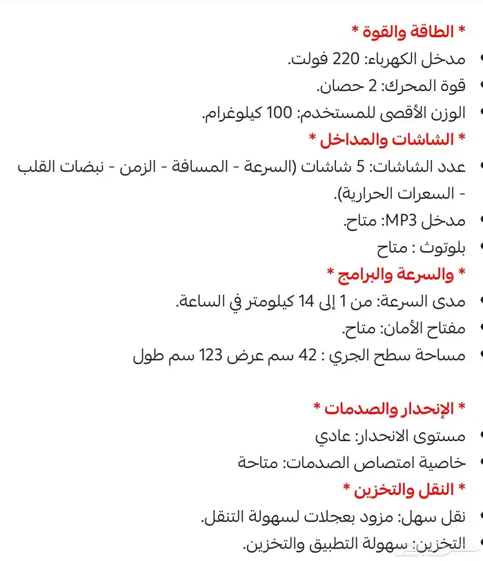 سير كهربائي 5