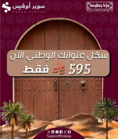 مكاتب للايجار مؤثثة بالرياض index