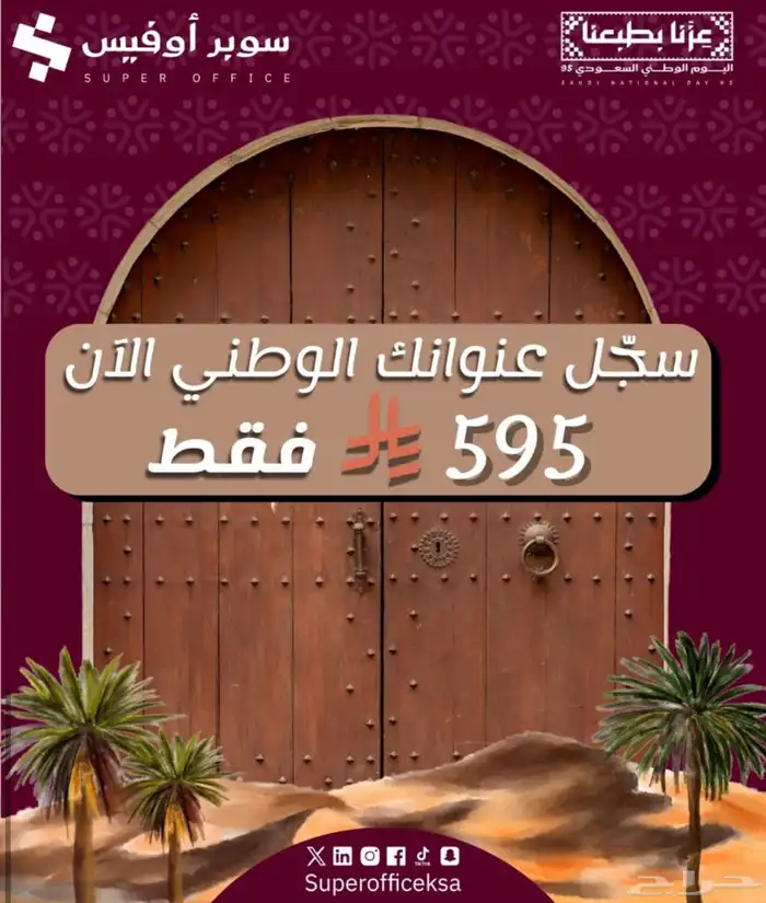 مكاتب للايجار مؤثثة بالرياض 1