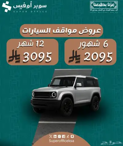 مكاتب للايجار مؤثثة بالرياض index