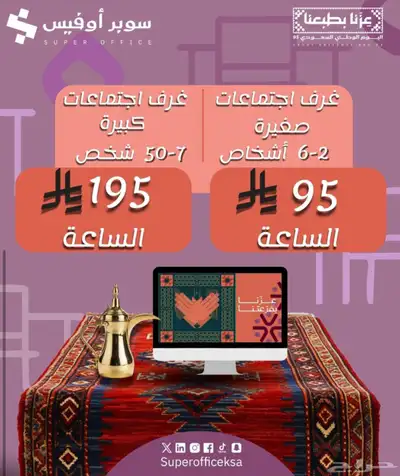 مكاتب للايجار مؤثثة بالرياض index