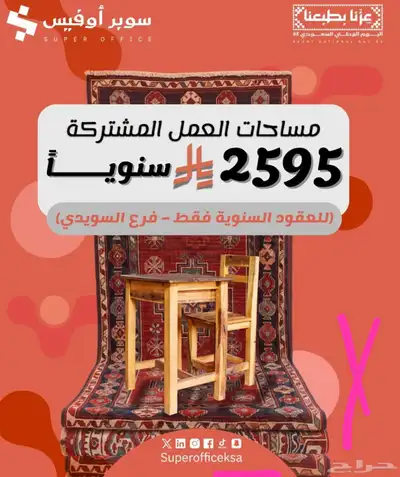 مكاتب للايجار مؤثثة بالرياض index