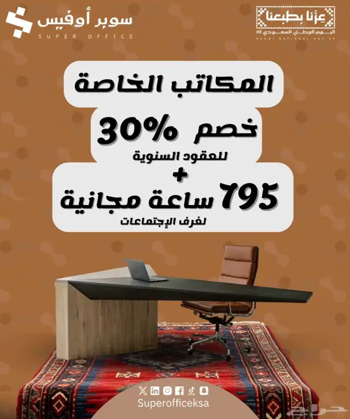 مكاتب للايجار مؤثثة بالرياض 2