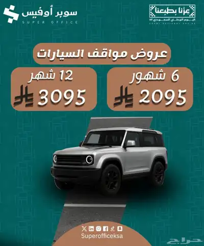 مكاتب للايجار مؤثثة بالرياض index